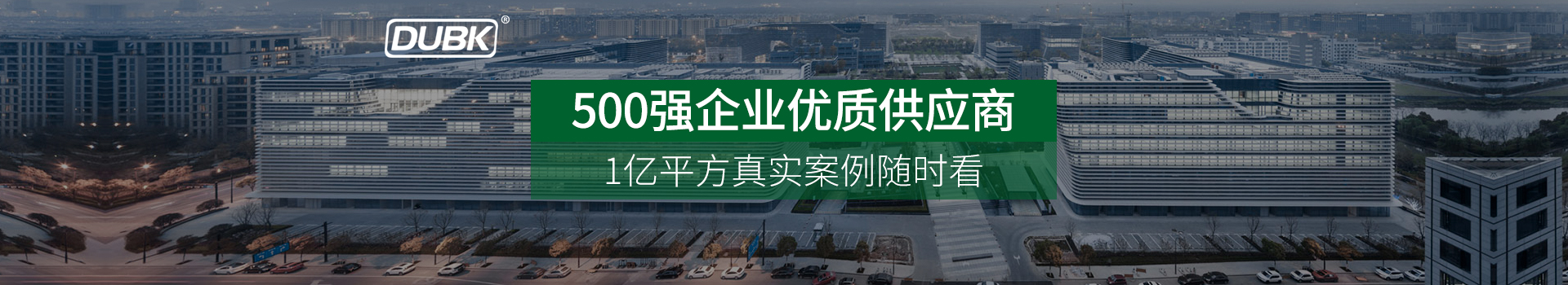 Dubk.杜比克-10大品牌氟碳漆廠家，中標(biāo)率高達(dá)99%
